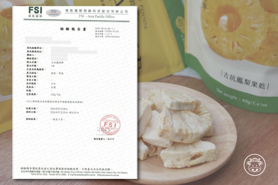 里陽銷售019鳳梨檢驗