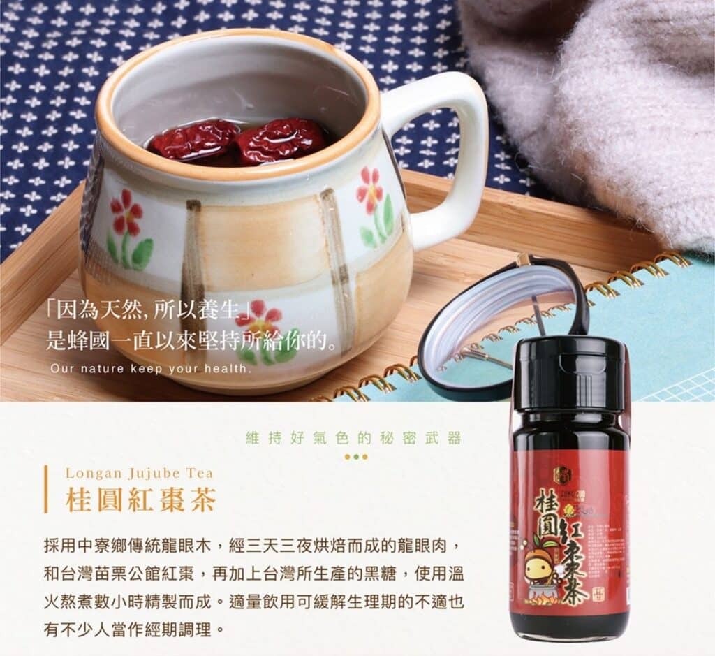 桂圓紅棗茶
