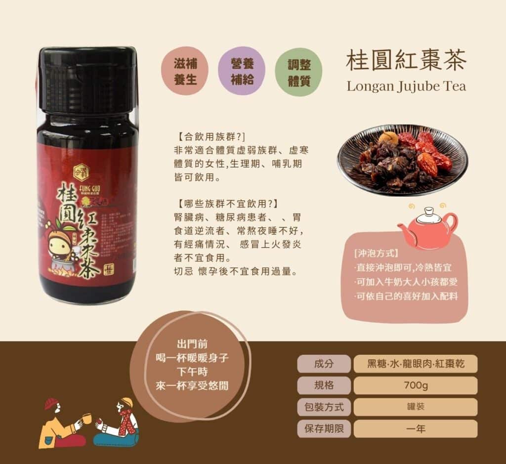 桂圓紅棗茶
