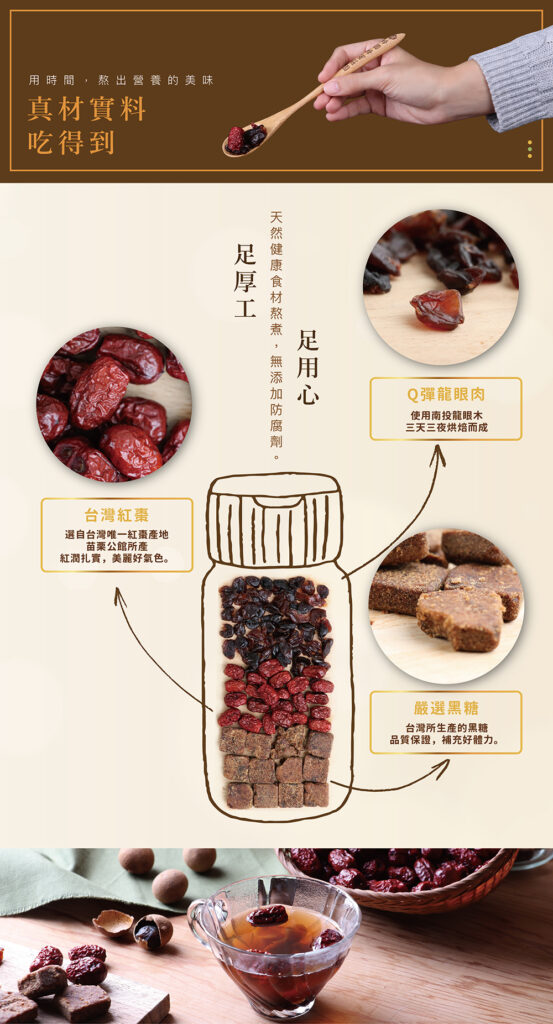 莊園蜂蜜《桂圓紅棗茶》溫火熬煮數小時精製而成 3 桂圓紅棗茶