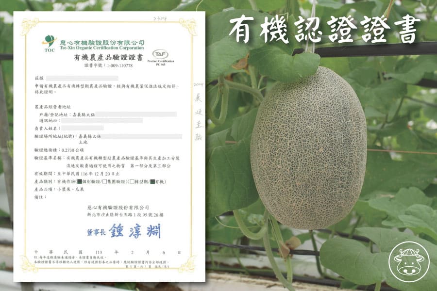 欣梨哈密瓜銷售007