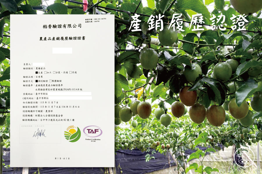 新社藍星百香果銷售003 1