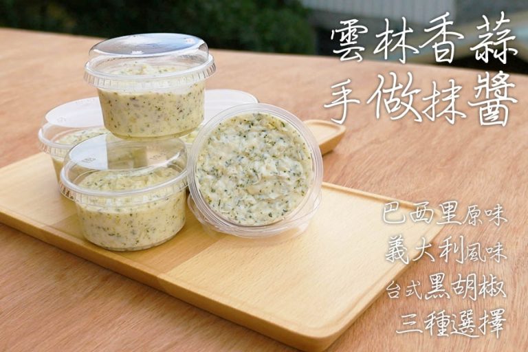 用台灣蒜頭來做「奶油香蒜醬」抹土司麵包、炒蝦子、拌義大利麵 都超香的啦