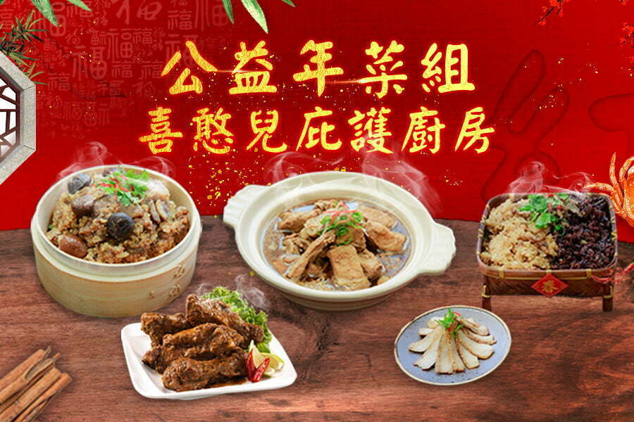 棒農嚴選「在地好食材年菜」 除了整組也有單項品可選哦 1 bannerredsmall