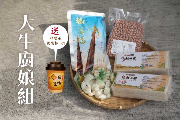 大牛廚娘組《有機日曬越光米》、《轎蒿筍》、《生花生》、《雲林蒜瓣》 27 大牛廚娘組《有機日曬越光米》、《轎蒿筍》、《生花生》、《雲林蒜瓣》