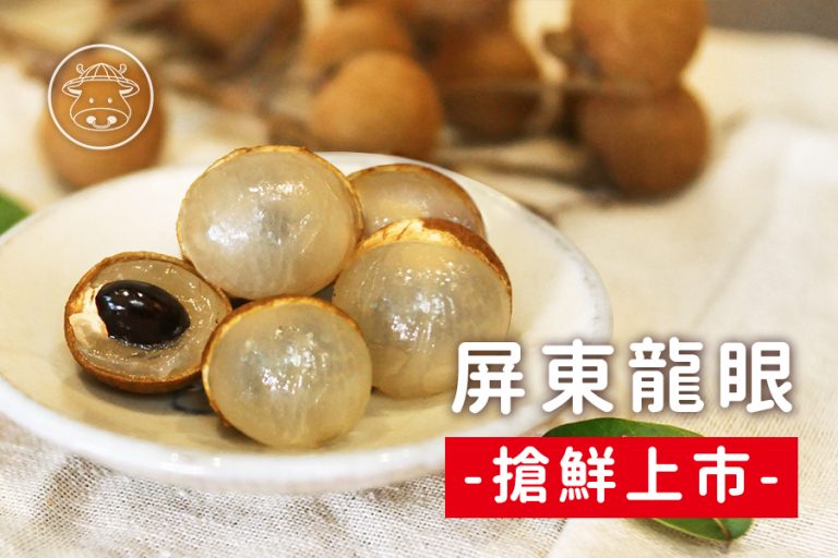 限量五十盒《屏東龍眼》產地直送 3 限量五十盒《屏東龍眼》產地直送