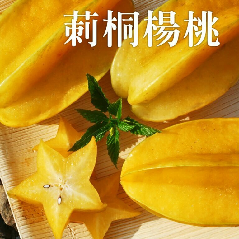 莿桐46年老欉《楊桃》在地鮮採，鮮食榨楊桃汁都好