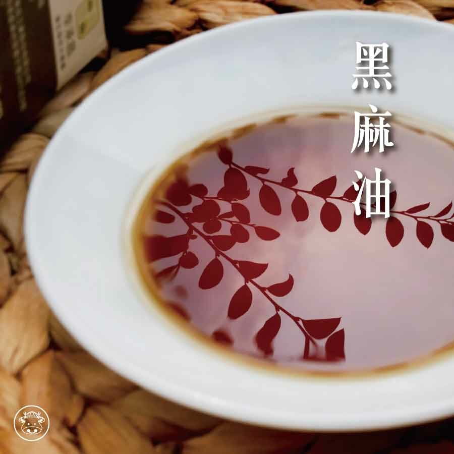 黑麻油