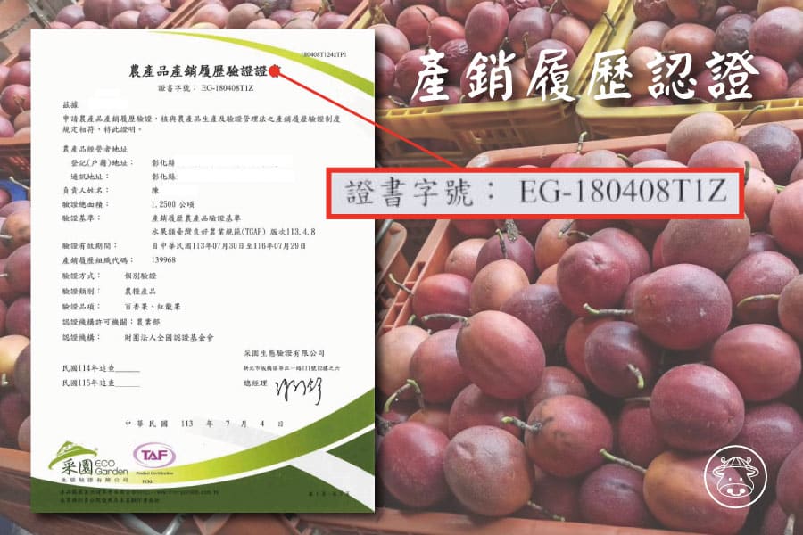 彰化彰化產銷履歷百香果銷售003 1