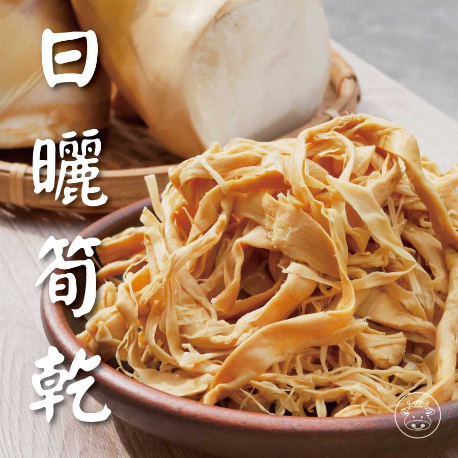 古坑麻竹筍/筍乾