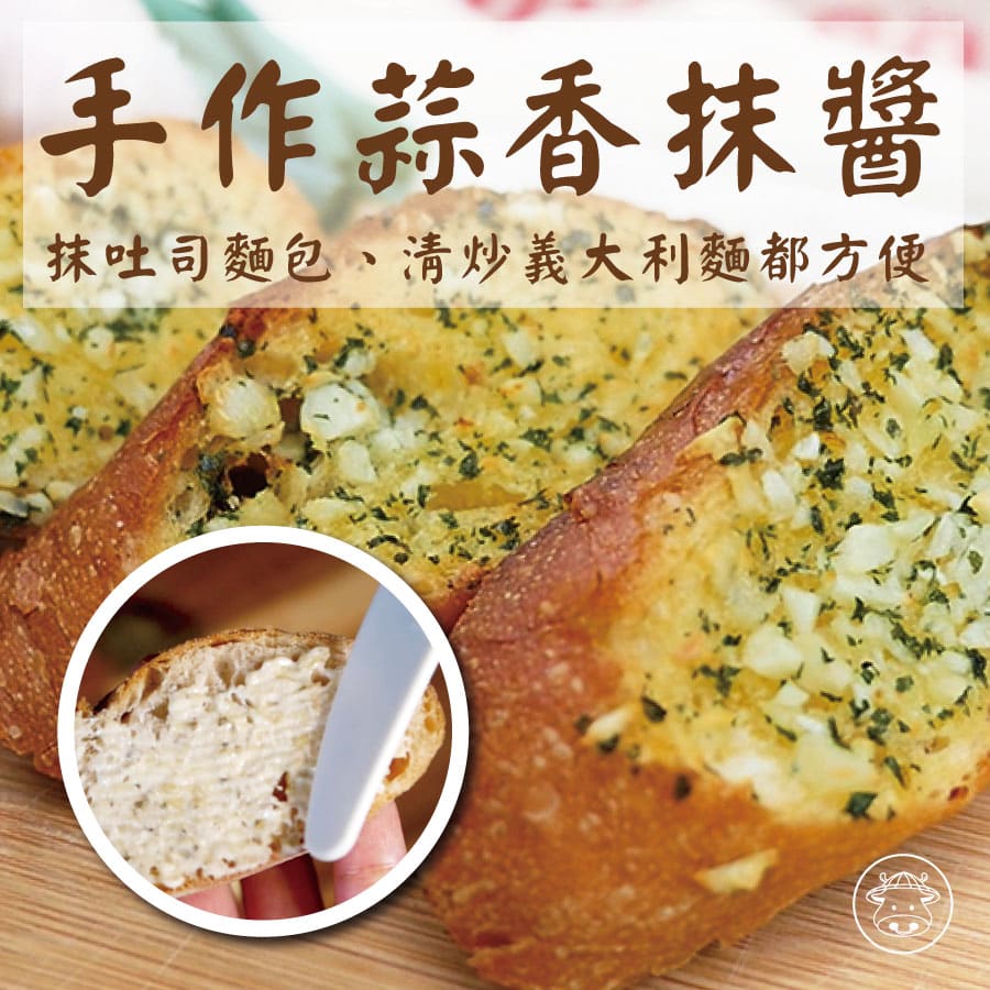 經典胡椒蒜香抹醬/無鹽蒜香抹醬