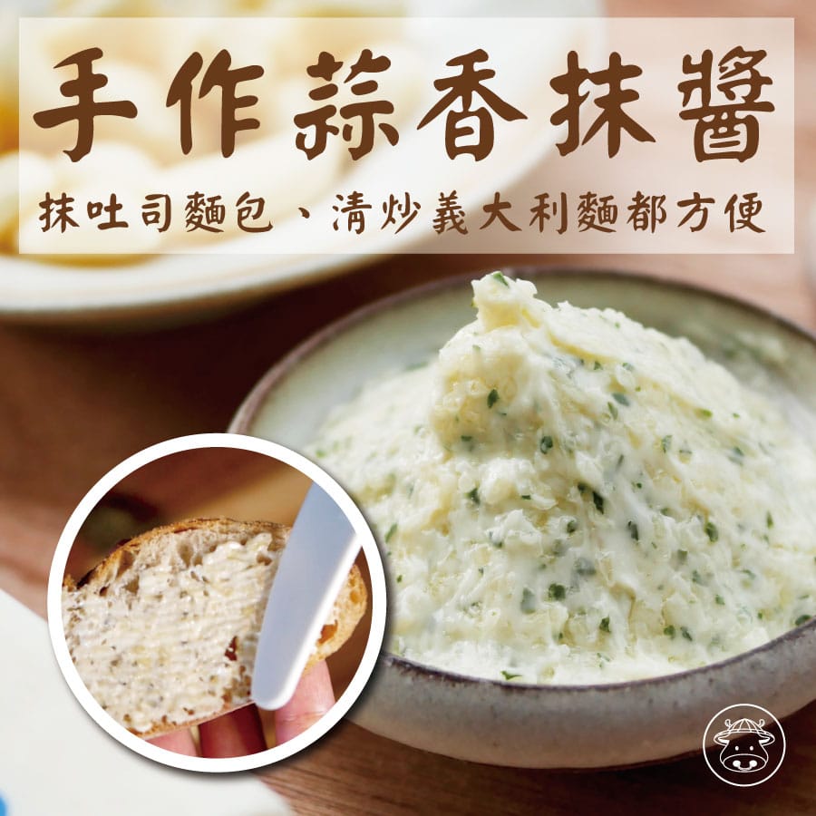 經典胡椒蒜香抹醬/無鹽蒜香抹醬