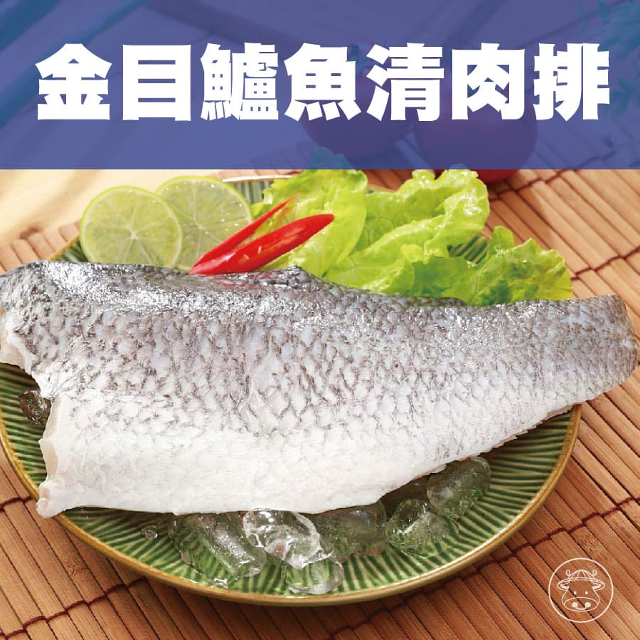 無刺金目鱸魚清肉排/切塊