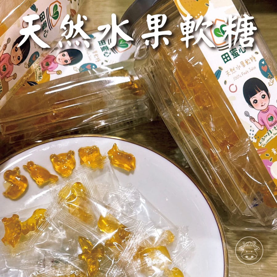 黃金百香果軟糖 天然水果軟糖