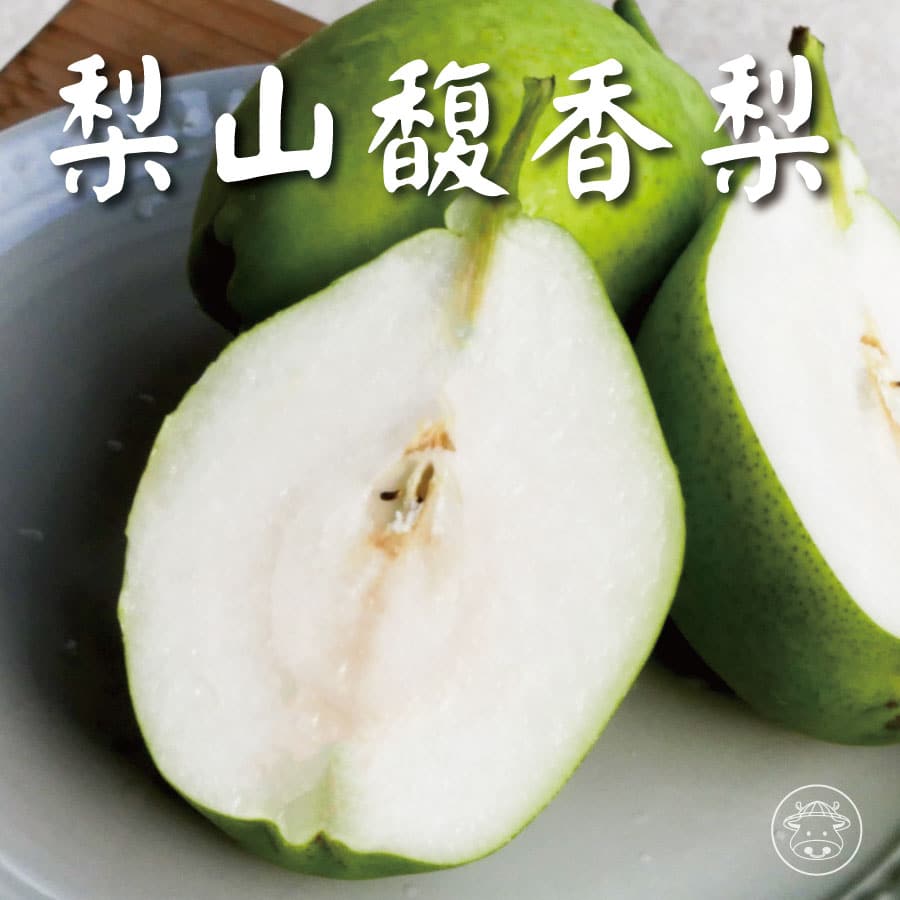 梨山馥香梨
