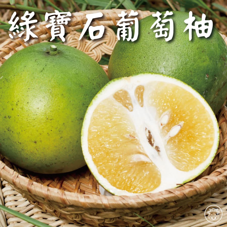 綠寶石葡萄柚